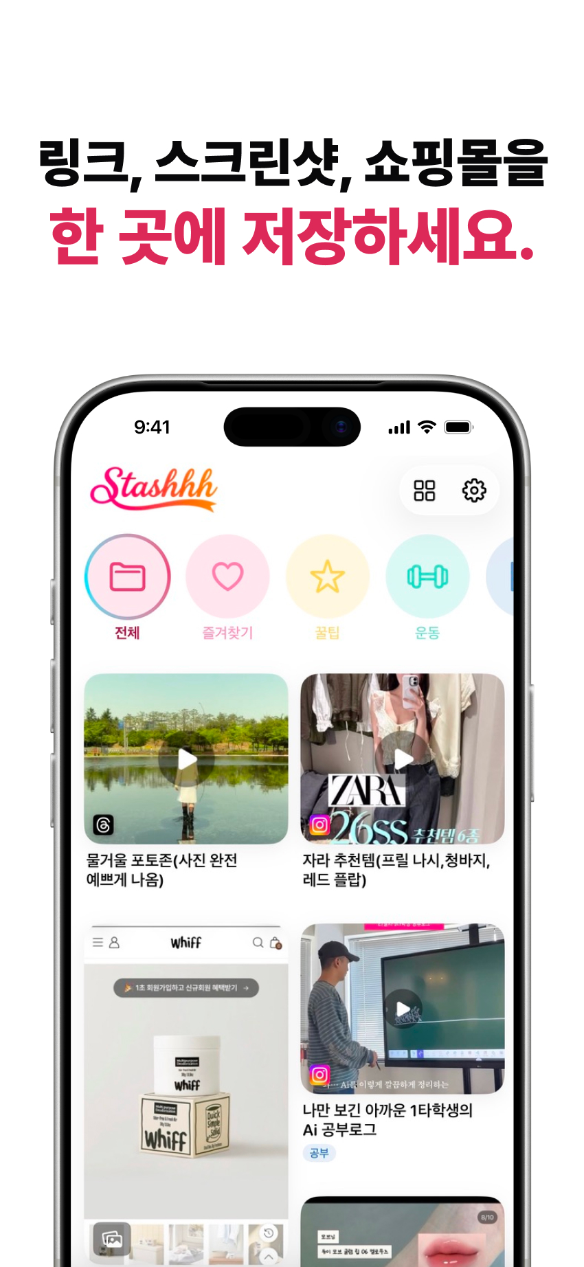 어떤 앱에서도 공유하기로 저장하세요.