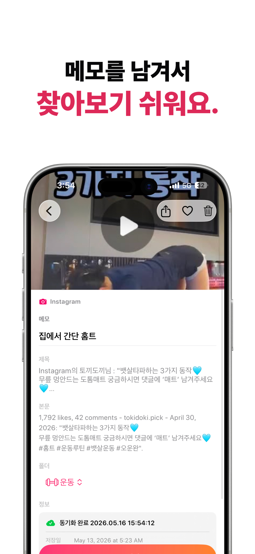 메모를 남겨서 찾아보기 쉬워요.