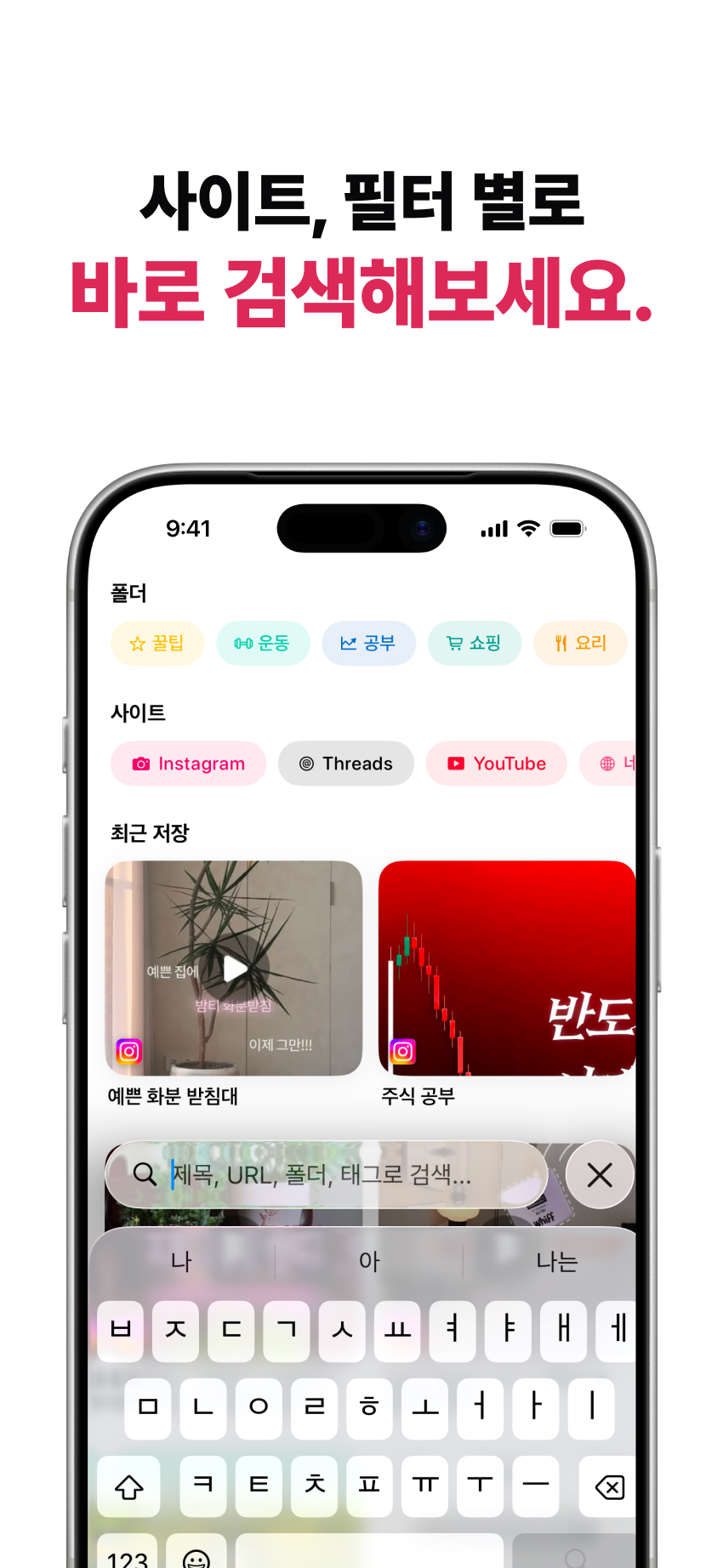 사이트와 필터 별로 바로 검색해보세요.