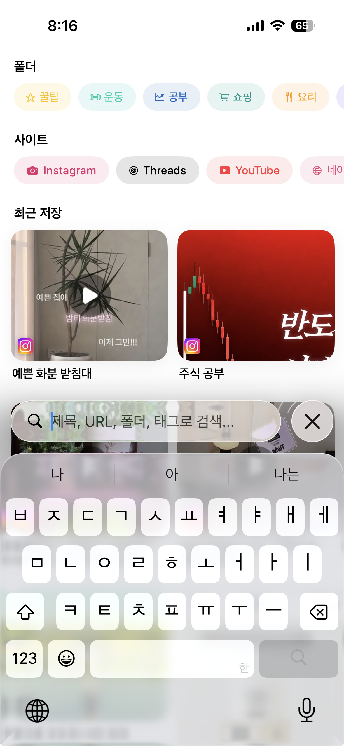 Stashhh search screen