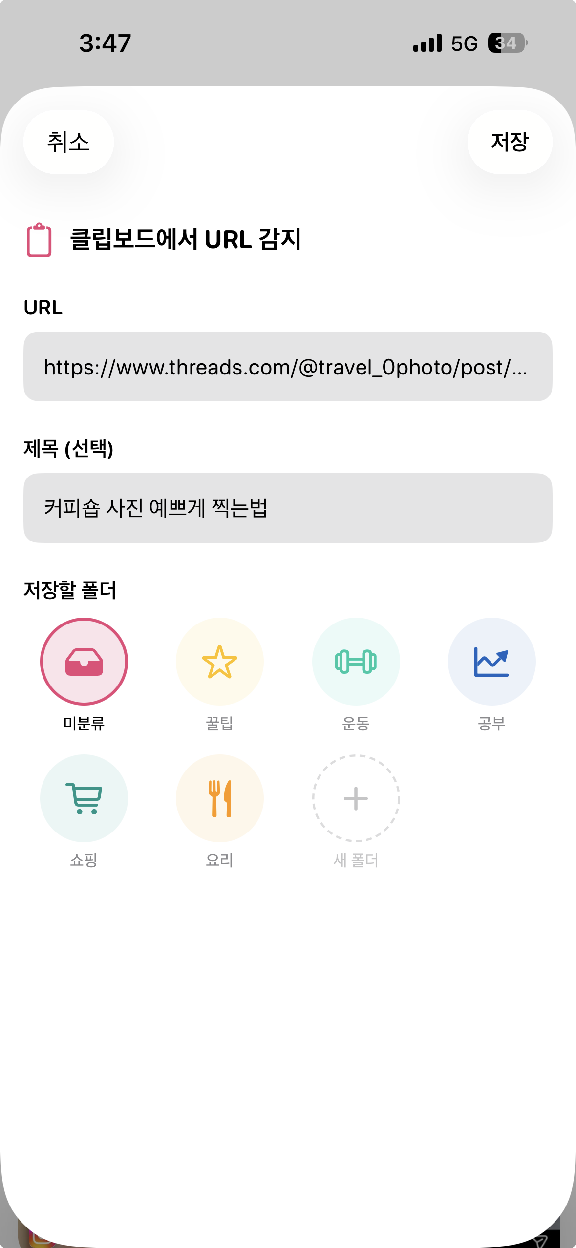 Stashhh share extension save sheet