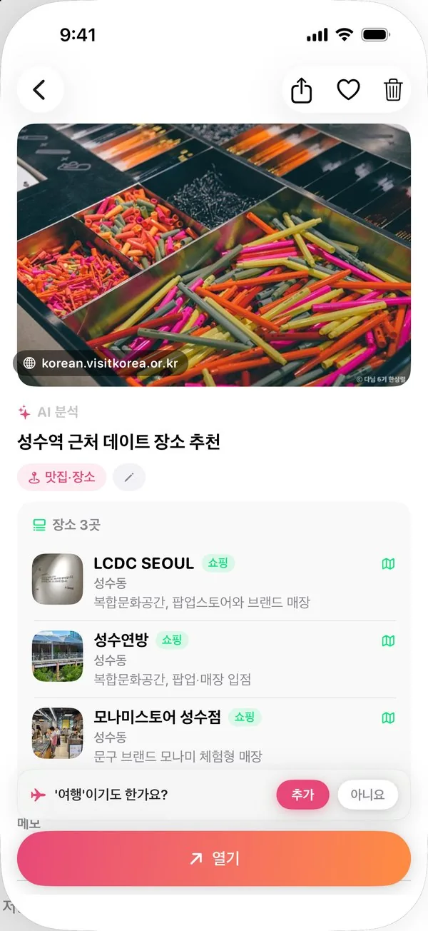 Real app screen: from a post about date spots near Seongsu Station, AI pulled out LCDC SEOUL, Seongsu Yeonbang and Monami Store