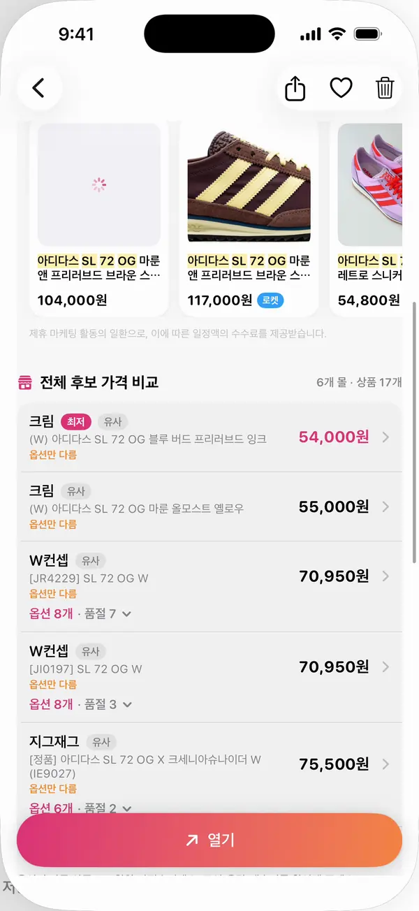 전체 후보 가격 비교에 쇼핑몰별 가격이 나열된 상세 화면