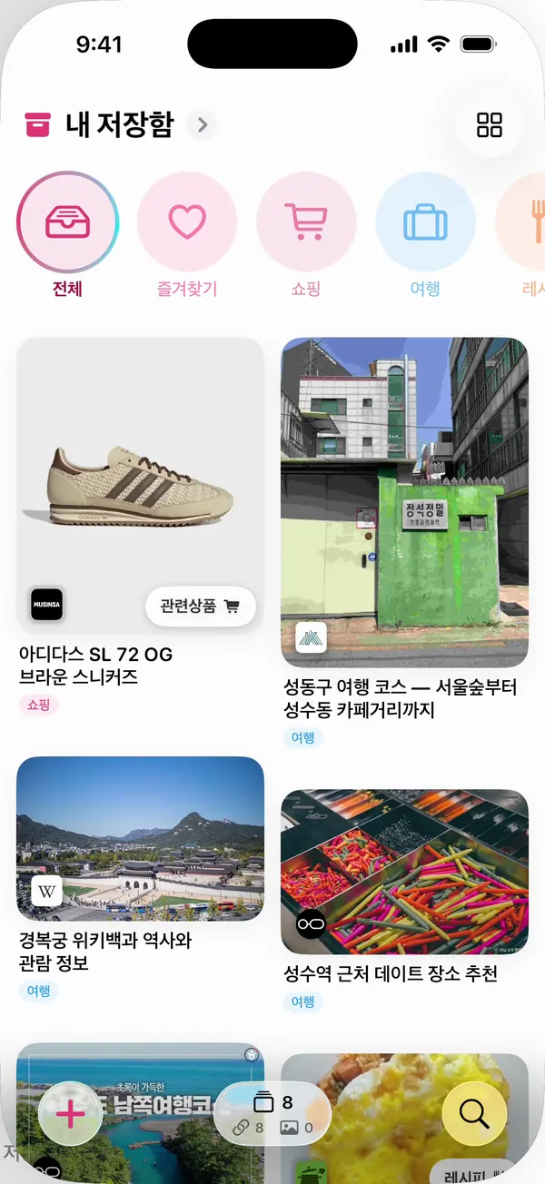 폴더 칩과 카드 그리드가 보이는 내 저장함 홈 화면