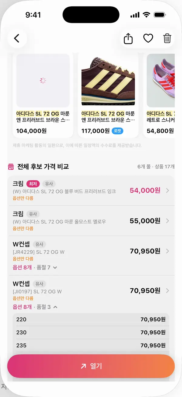한 쇼핑몰의 사이즈별 옵션 가격이 펼쳐진 화면