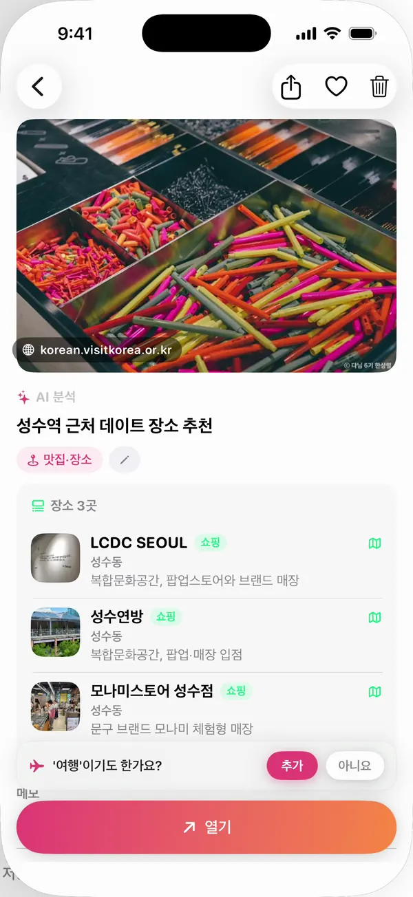 성수역 근처 데이트 장소 세 곳이 담긴 카드