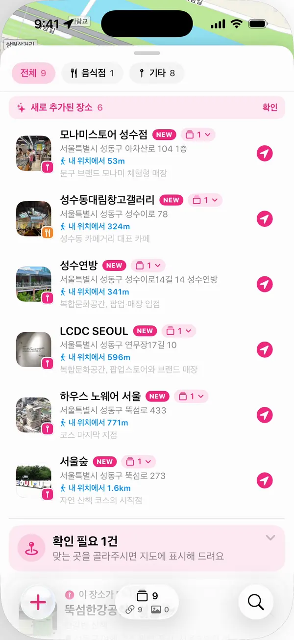 주소와 내 위치에서의 거리가 보이는 장소 목록