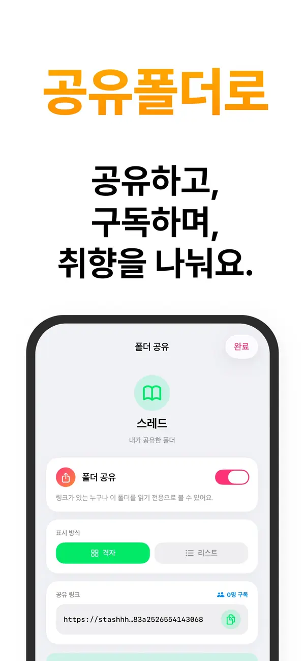 친구와 링크로 공유한 폴더 화면
